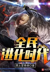 Era of National Evolution