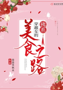 Traveling Through Women's Buddhist Food Journey