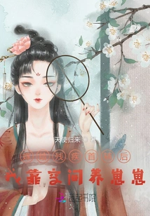 After Marrying the Disabled Chief Minister, I Rely on Space to Raise Zaizai