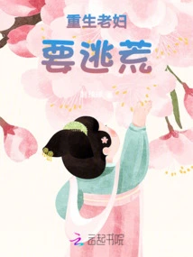 The Reborn Old Woman Wants to Escape