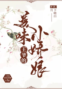 The Prince's Delicious Little Girl