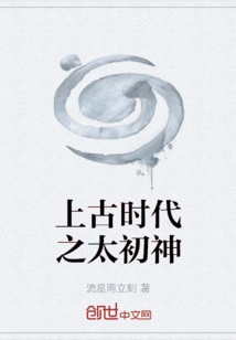 The God of Taichu in the Ancient Era