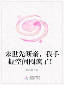 In the End of the World, I'll Cut Off My Relationship First. I'm Hoarding Space and Going Crazy!