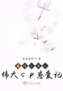 The Great Cp Love Story of Ipartment