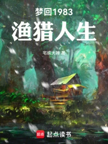 Dream Back to 1983 the Life of a Fisherman and Hunter