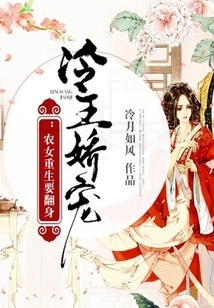 King Leng's Pampering: the Peasant Girl is Reborn and Wants to Make a Comeback