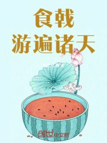 Food Halberd: Travel Across the Heavens