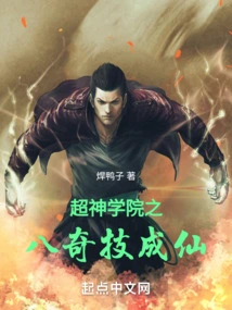 Super Seminary's Eight Magical Skills to Become an Immortal