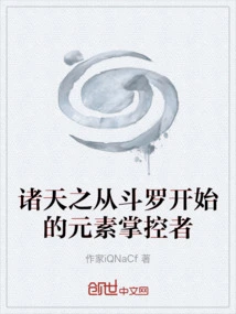 The Master of Elements Starting from Douluo Among the Heavens