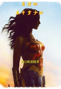 A Beautiful Five Thousand Year Old Girl