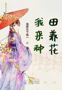 I'll Farm and Raise Flowers