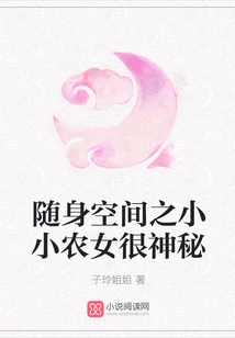 The Little Peasant Girl in Portable Space is Very Mysterious