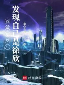 Swallowing the Starry Sky: Discovering That I Am Xu Xin