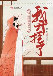 I Cheated after Marrying a Sickly Husband