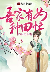 There is a Daughter in My Family Who is Busy Farming