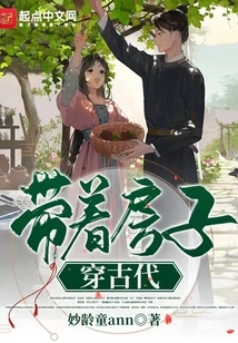 Traveling Through Ancient Times with a House