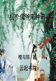 Get a Marquis to Farm the Fields