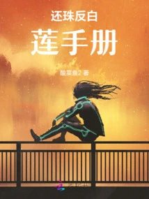 Handbook of Returning the Pearl and Anti-white Lotus