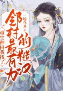 When I Was Reborn as a Farmer, I Found the Most Powerful Rough Guy from the Neighboring Village