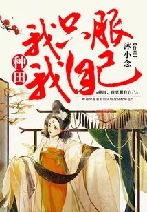 Farming, I Only Serve Myself