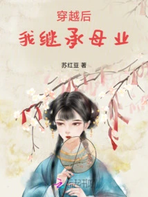 After Time Travel, I Inherited My Mother's Business