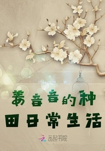 Jiang Yinyin's Daily Life in Farming