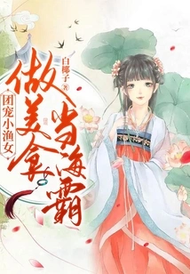 The Little Fisher Girl Who is the Favorite of the Group: Make Delicious Food and Become a Sea Tyrant