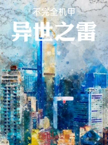 Incomplete Mecha: Thunder from Another World