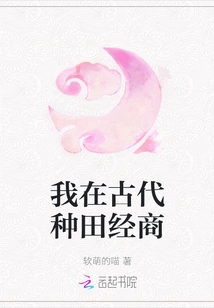 I Farmed and Did Business in Ancient Times