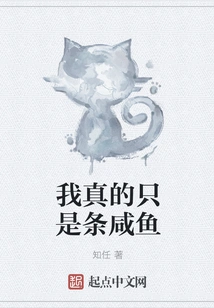 I'm Really Just a Salted Fish