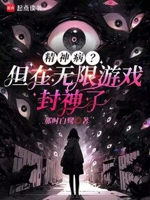 Mental Illness? but in the Infinite Game, He Became a God