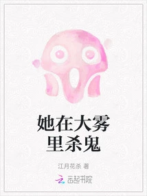 She Kills Ghosts in the Fog