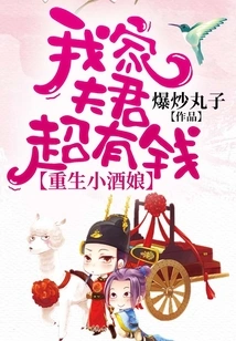 Reborn Wine Girl: My Husband is Super Rich