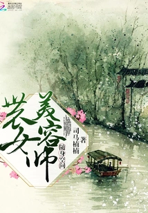 Portable Space: Peasant Girl Beautician