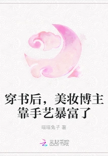 After Reading Books, Beauty Bloggers Became Rich Thanks to Their Crafts