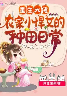 Reborn Boss: Farming Daily Life of a Farmer Girl