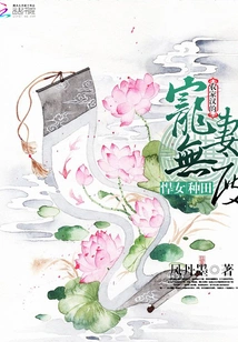 The Fierce Girl Farming: the Farmer's Doting Wife