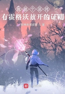 I'm a Wizard with a Certificate from Hogwarts