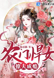 A Tough Girl from a Peasant Family: Addicted to Flirting with Her Husband