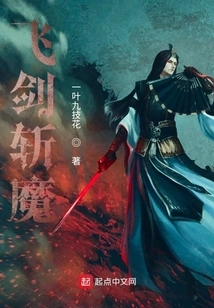 Flying Sword to Slay Demons