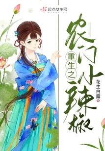 Rebirth of Nongmen Chili Pepper