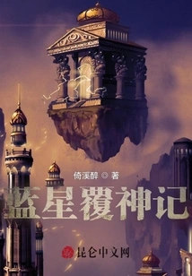 Blue Star Overturns the Gods