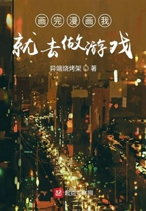 After I Finish Drawing Comics, I Will Make Games