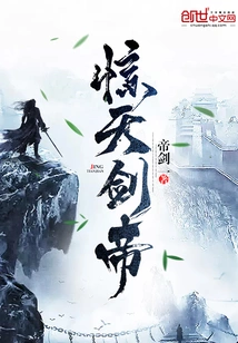 Shocking Sword Emperor