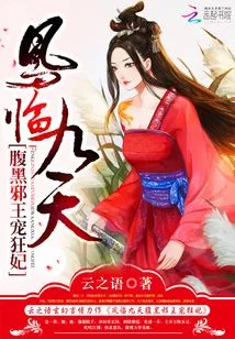 Feng Lin Jiutian: the Sinister Evil King Dotes on His Crazy Concubine