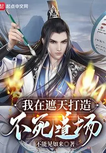 I Build an Immortal Dojo in Zhetian