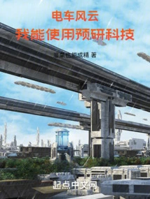 Tram Storm, I Can Use Pre-research Technology