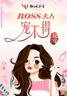 Wearing it Backwards: Mrs. Boss Doesn't Like Her