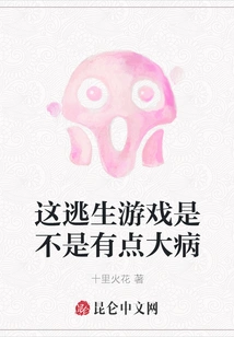 Is This Escape Game a Bit Sick?