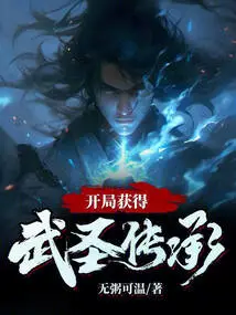 Obtain the Martial Saint Inheritance at the Beginning